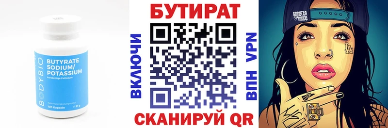 закладка Инта БУТИРАТ 99%