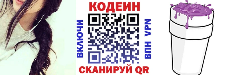 Кодеин Purple Drank  hydra рабочий сайт  Инта 